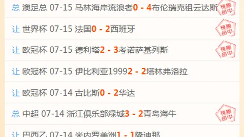 推荐 欧冠前瞻：圣吉联合博德闪耀2026赛季关键对决解析